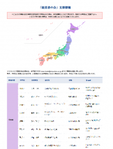 支部　合同　地図